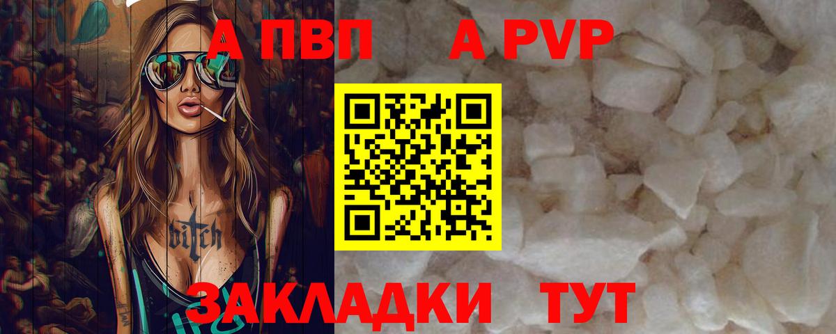 цены наркотик  APVP VHQ  Вход с VPN  Альфа ПВП мука  Alpha PVP СК  Уссурийск 