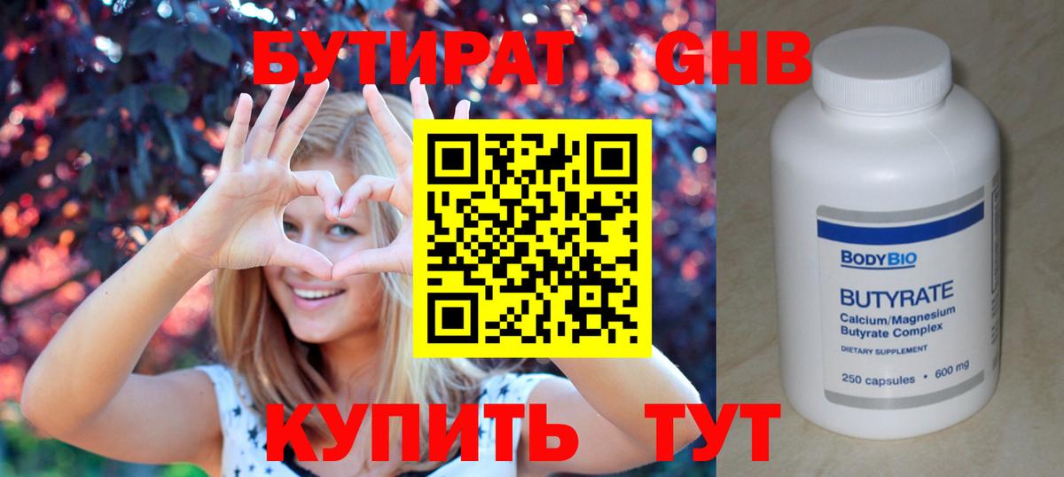 БУТИРАТ бутик Уссурийск