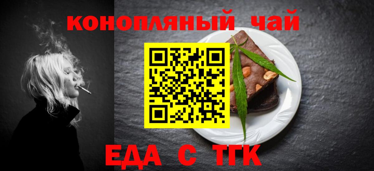 Уссурийск  Печенье с ТГК марихуана  Вход с VPN 