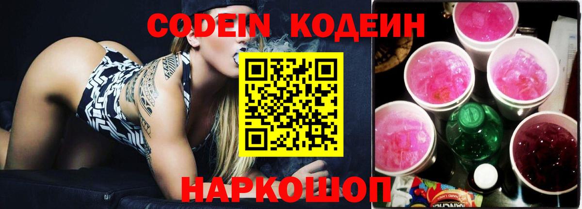 Codein Purple Drank Уссурийск