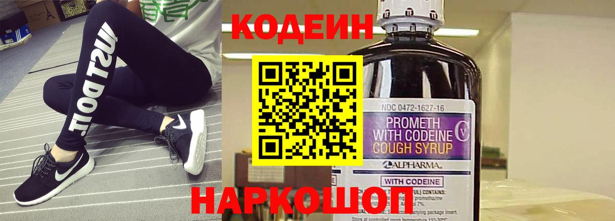 Codein Purple Drank  Кодеин напиток Lean (лин)  Уссурийск  Вход с VPN 