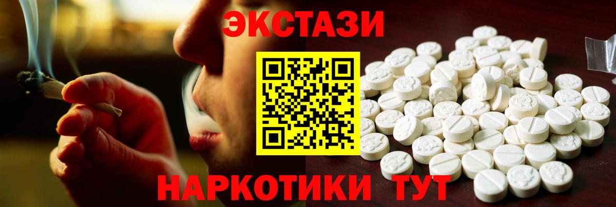 Экстази 280мг  Экстази  Уссурийск  Вход с VPN 