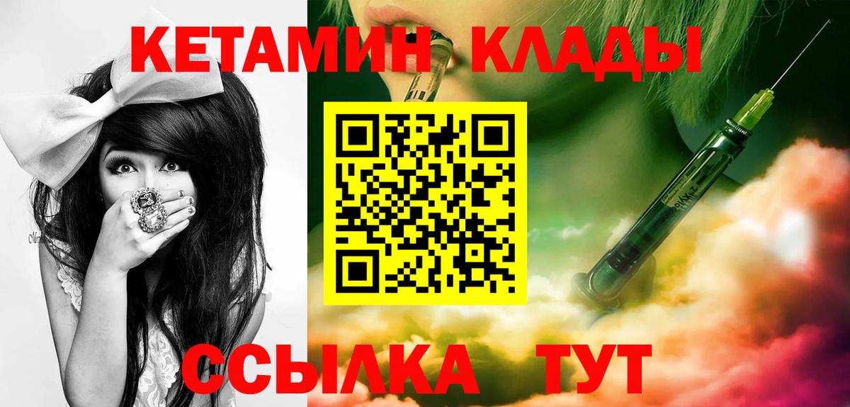 Уссурийск  КЕТАМИН VHQ  Вход с VPN  Кетамин VHQ 