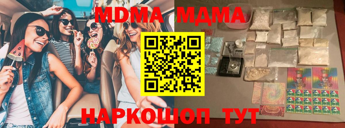 МДМА Molly  МДМА VHQ  Уссурийск  Вход с VPN 