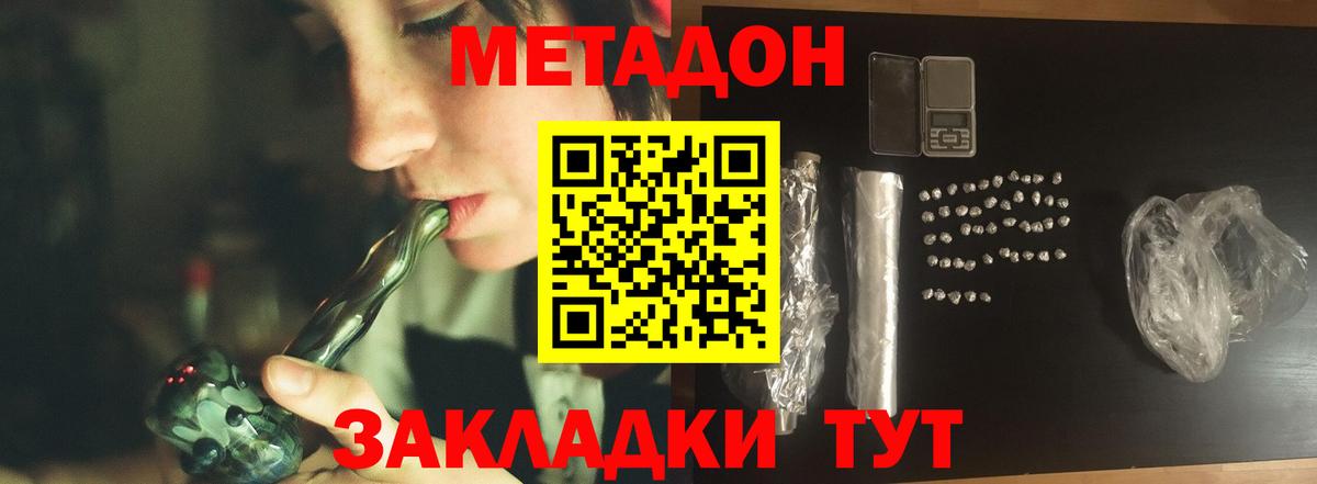 Метадон мёд  Вход с VPN  Уссурийск  Метадон methadone 