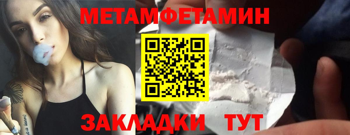МЕТАМФЕТАМИН винт Уссурийск