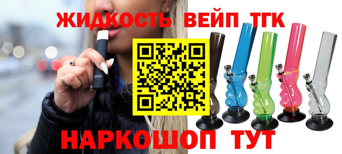Дистиллят ТГК жижа Уссурийск