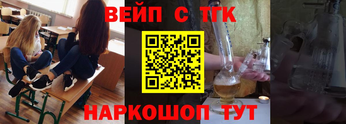 ТГК гашишное масло  ТГК жижа  Вход с VPN  Уссурийск 